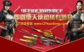 9月30日前登陆CF领取堕天使