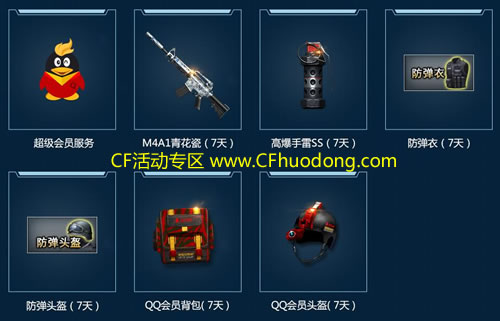 QQ会员神枪节降临活动