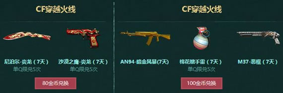 CF蓝钻9月开学季活动网址