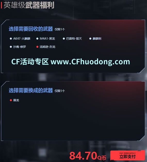 CF换购系统专题网址