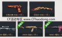 CF11月新版本武器免费领取活动