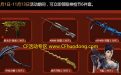 CF11月神枪节活动网址