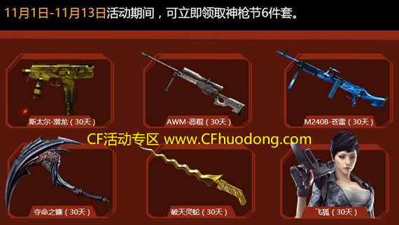 CF11月神枪节活动网址