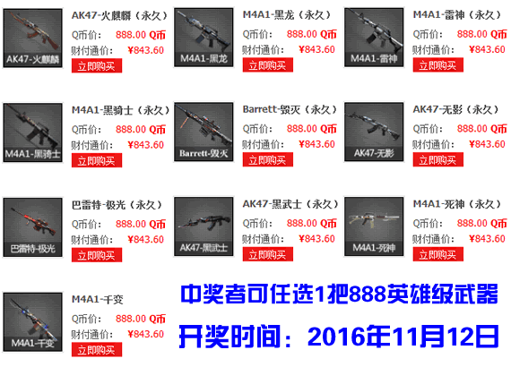 888英雄级武器