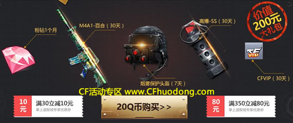 粉钻CF20元礼包活动