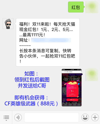 发送领取红包的截图