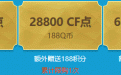 CF积分卡活动网址
