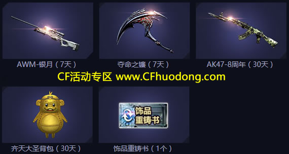 CF神枪节返场活动