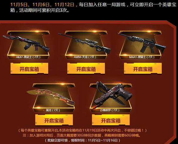 CF神枪节送英雄级武器