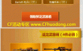 10月CF超级签到网址