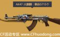 CF1元购活动网址