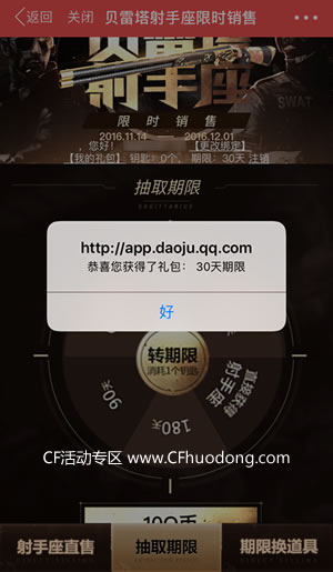 CF贝雷塔射手座抽奖