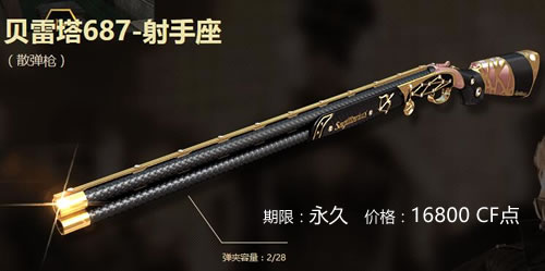 CF贝雷塔射手座预售网址