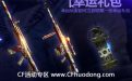 11月9日CF补偿礼包