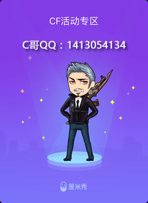 C哥的穿越火线厘米秀