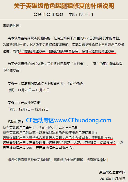 穿越火线cf踢腿狙补偿领取网址