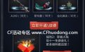 手机QQ厘米秀CF礼包