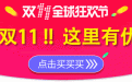 2016天猫双11 点击买买买