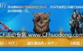 11月CF活动兰的秘密基地枪械博物馆
