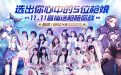 GNZ48枪娘投票活动