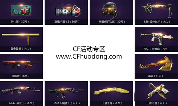 CF王者的轮回活动奖励、网址