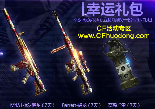 CF11月18日补偿礼包