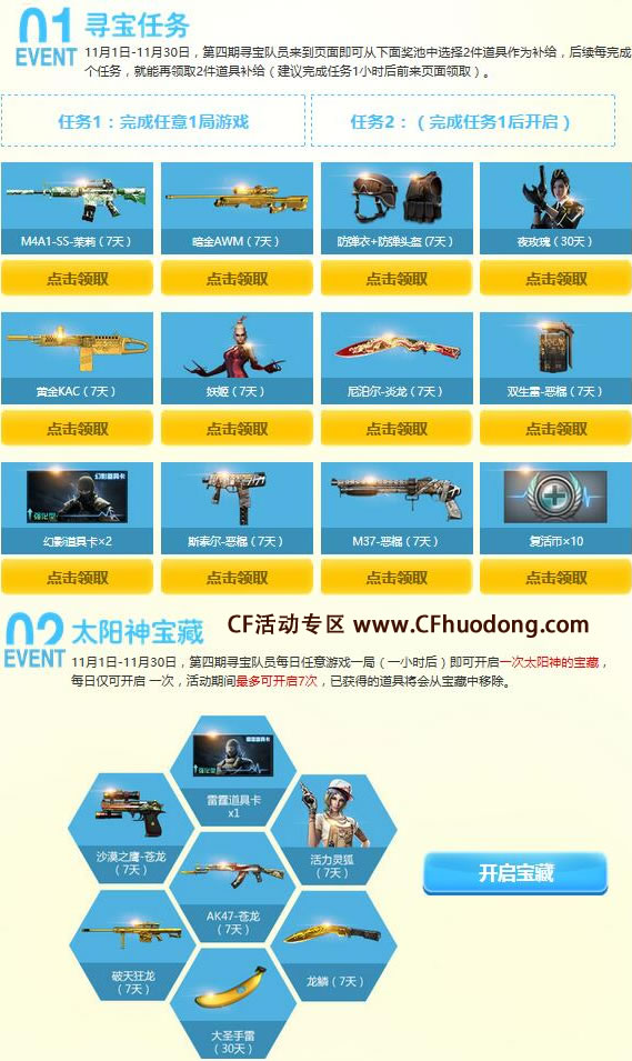 CF夺宝奇兵第四期网址
