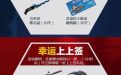 CF活动11月幸运上上签