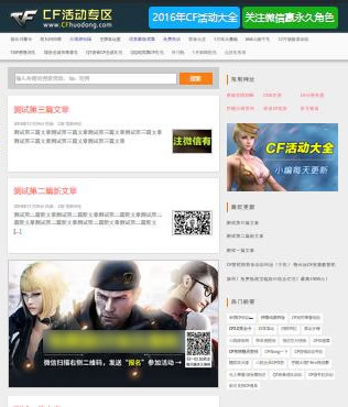 CF活动专区新版预览图