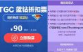 CF蓝钻tgc折扣票购买活动