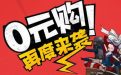 CF0元购活动网址 0元购买CF极品道具