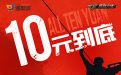 CF10元到底活动网址 10Q币抽奖 最终必中英雄武器