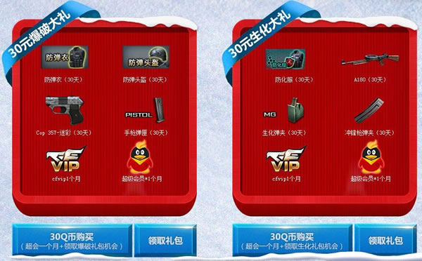 CF12月超值豪礼30QB礼包