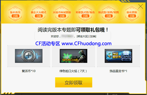 CF12月新版本活动