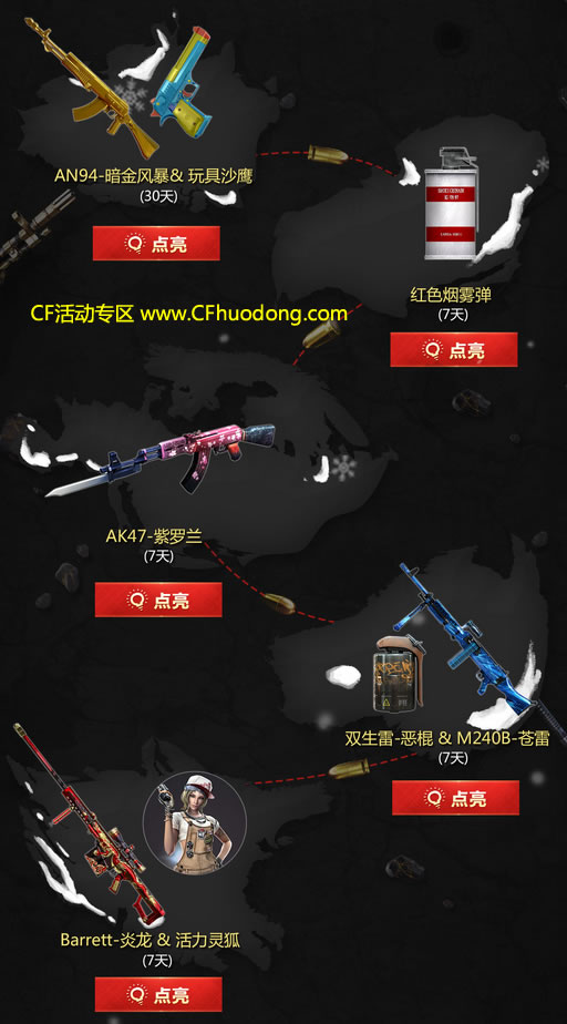 CF前程似锦活动网址