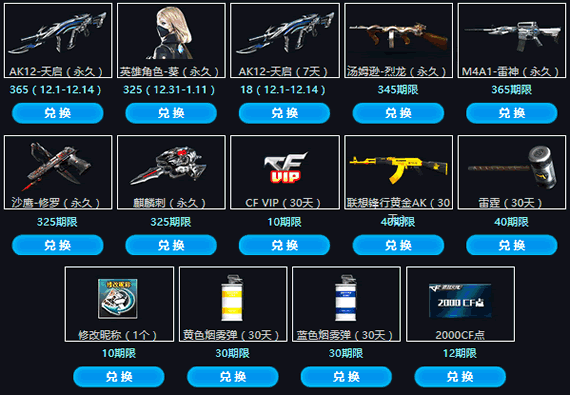 CF葵预售期限兑换网址