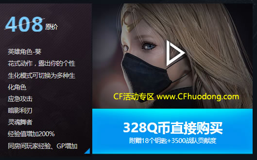 CF葵预售网址