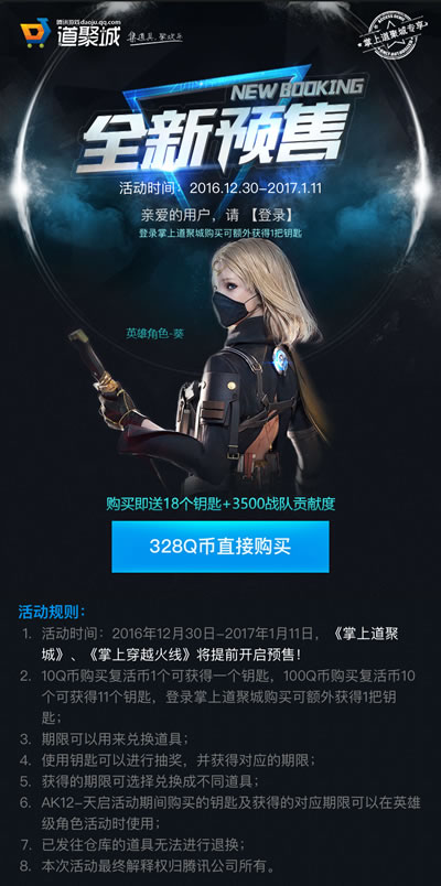 CF葵预售活动规则