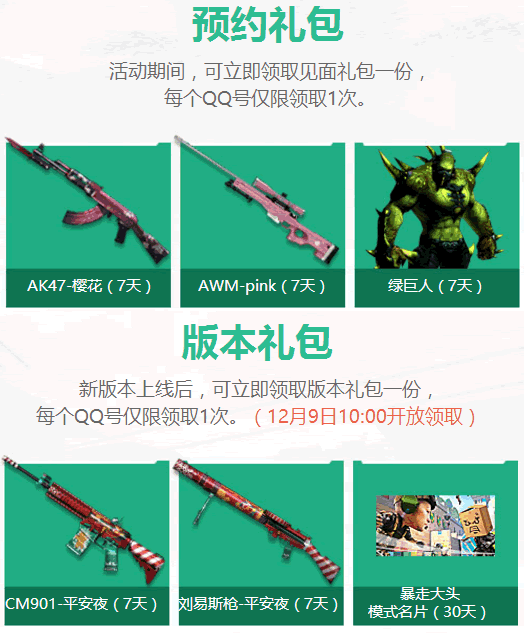 CF12月新版本礼包领取网址