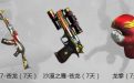 CF1月神枪节平台礼包