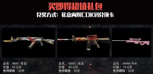 AK47-苍龙、M4A1-战龙、AWM-Pink