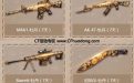 M4A1-牡丹（7天）、AK-47-牡丹（7天）、Barrett-牡丹（7天） 、尼泊尔-牡丹（7天）