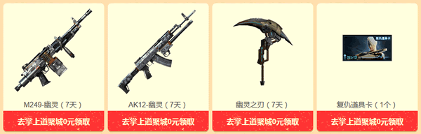 CF限定道具0元购活动