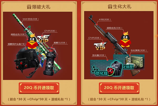 CF超级QQ会员活动