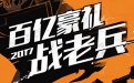 CF百亿豪礼战老兵网址 CF老兵抽永久破天狂龙、龙鳞