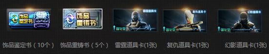 CF1月新版本bug补偿礼包
