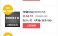 CF点打折半价活动