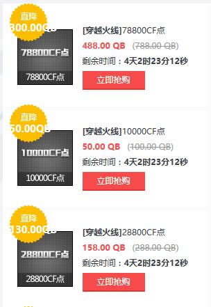 CF点打折半价活动