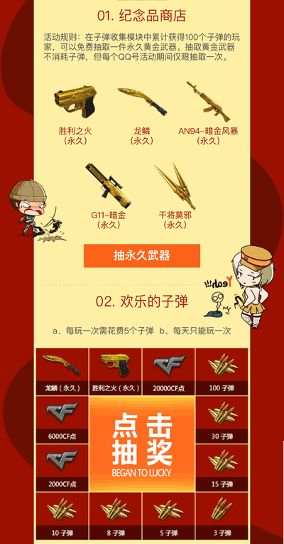 CF火线游乐园活动抽奖