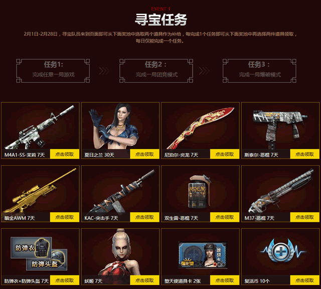 CF1月夺宝奇兵网址